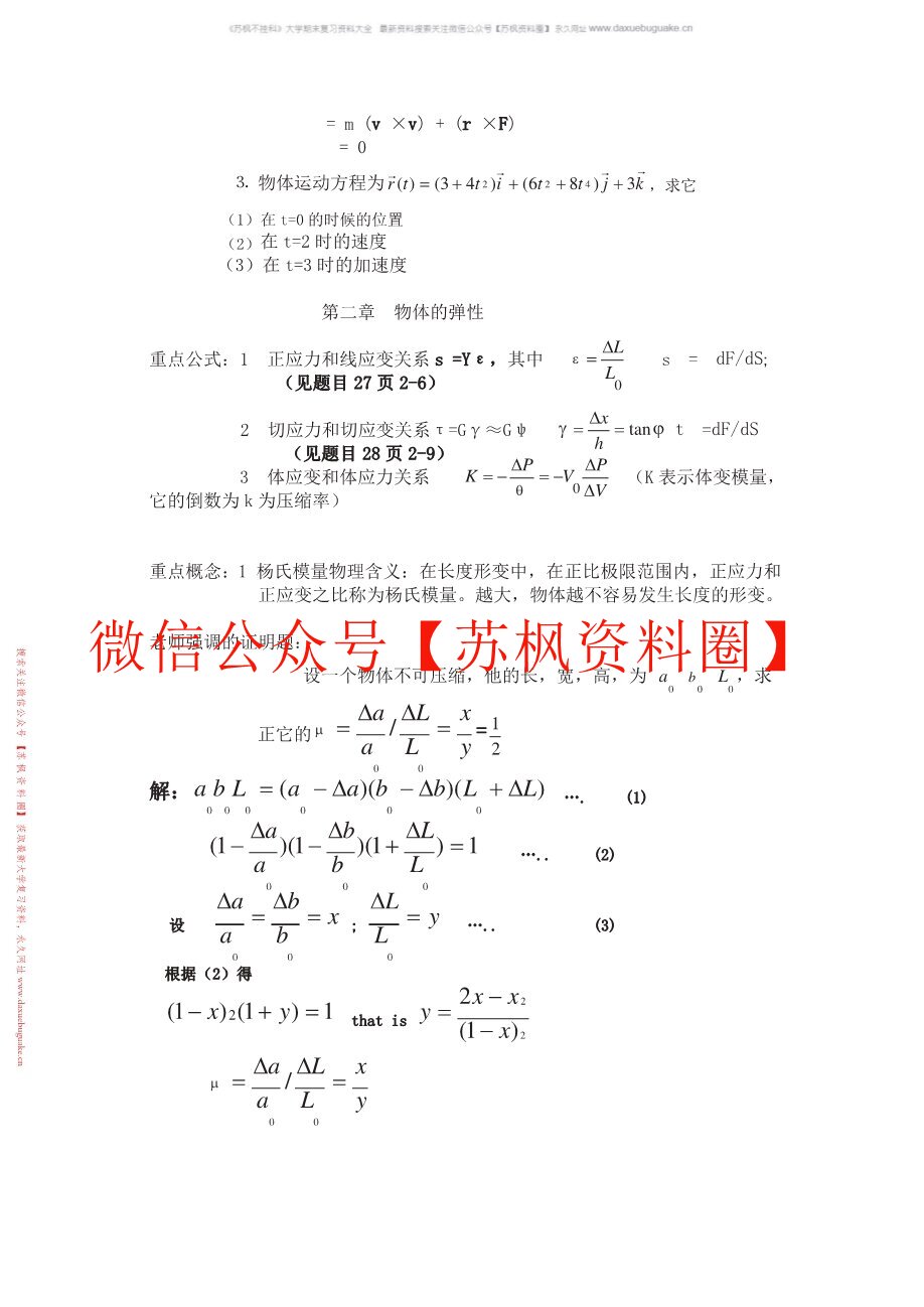 医用物理学